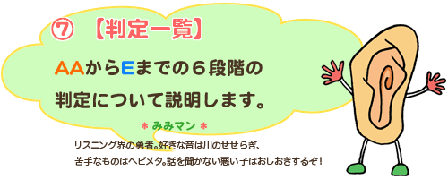 7.判定一覧