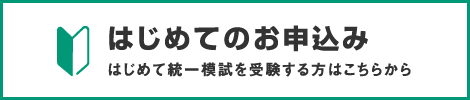 はじめてのお申込み