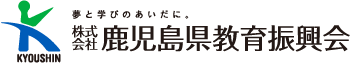 鹿児島県統一模試・宮崎県統一模試・小学生学力コンクール【鹿児島県教育振興会】