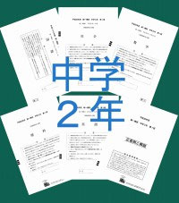 R1年度中学3年統一模試 第1回(7月実施)～第7回(2月実施)