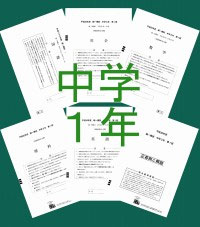 R1年度中学1年統一模試 第1回(8月実施)～第3回(3月実施) 英語:SUNSHINE