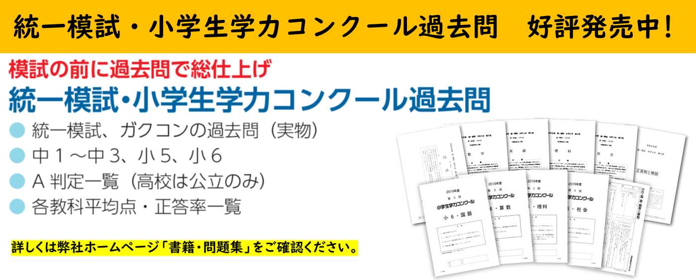 中学生向け 鹿児島県統一模試 宮崎県統一模試 小学生学力コンクール 鹿児島県教育振興会