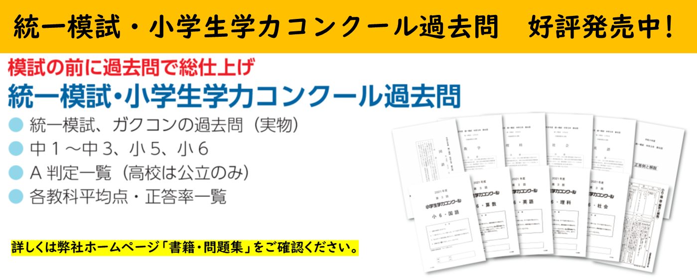 鹿児島県統一模試 宮崎県統一模試 小学生学力コンクール 鹿児島県教育振興会 鹿児島 池田学園にて 塾対象オンライン説明会が開催されます 鹿児島県統一模試 宮崎県統一模試 小学生学力コンクール 鹿児島県教育振興会 鹿児島 池田学園にて 塾対象オンライン説明会が開催されます