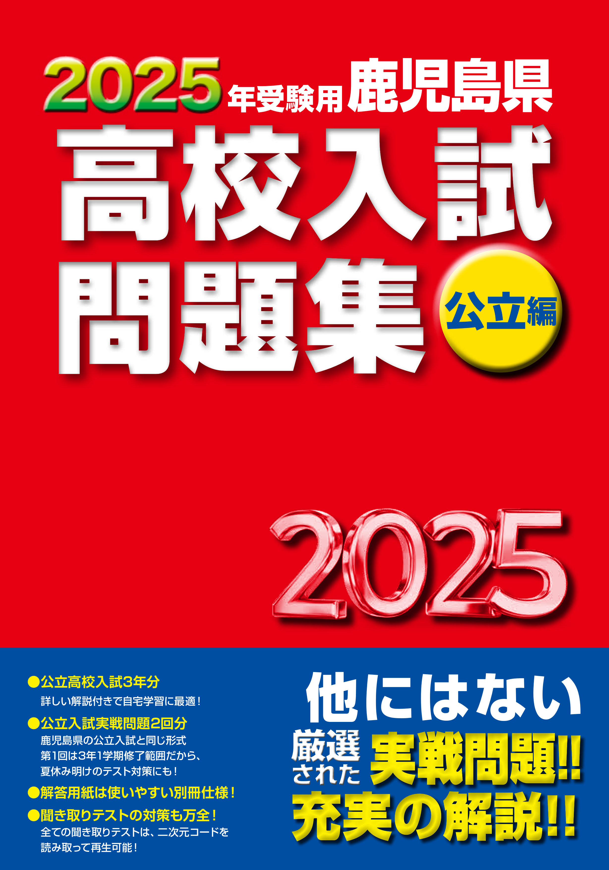 新しい受験生とともに - 鹿児島県統一模試・宮崎県統一模試・小学生